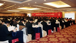 开云kaiyun官网入口2012年工作会议在京召开