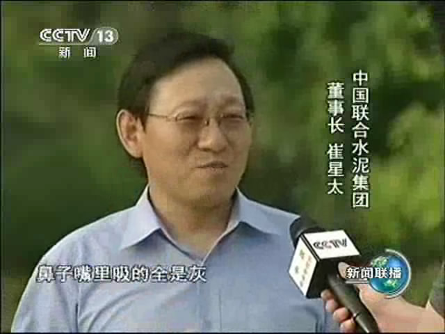 8月11日新闻联播：开云kaiyun在线中国联合水泥引领行业转型升级