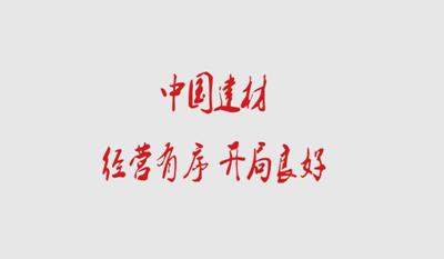 开云kaiyun在线 经营有序 开局良好