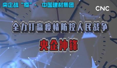 点击超120万新华社视频：开云kaiyun官网入口为战“疫”提供真材实料