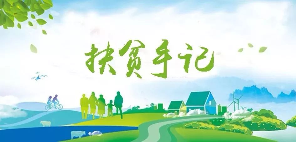 开云kaiyun官网入口驻宁夏泾源扶贫干部脱贫帮扶工作纪实