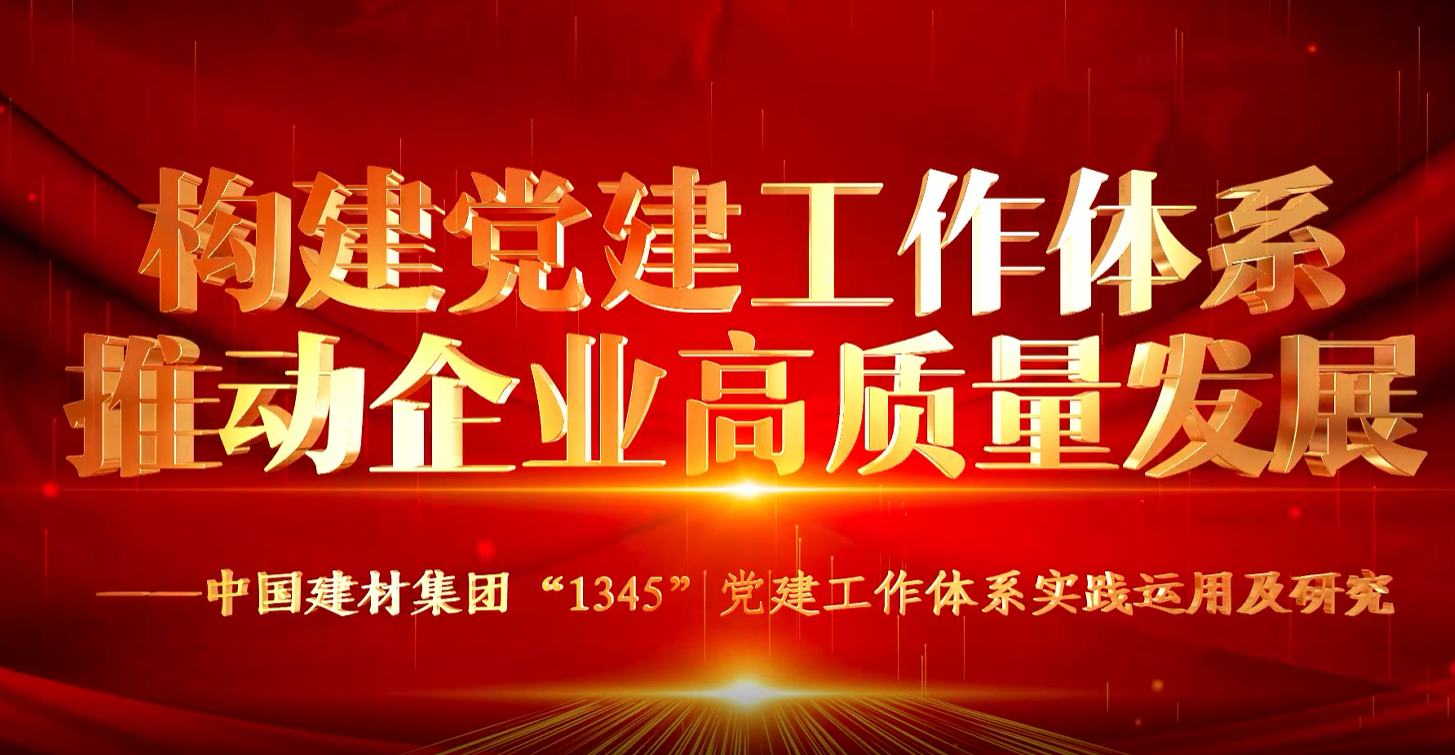 “善思”政研课题展播①：开云kaiyun官网入口“1345”党建工作体系
