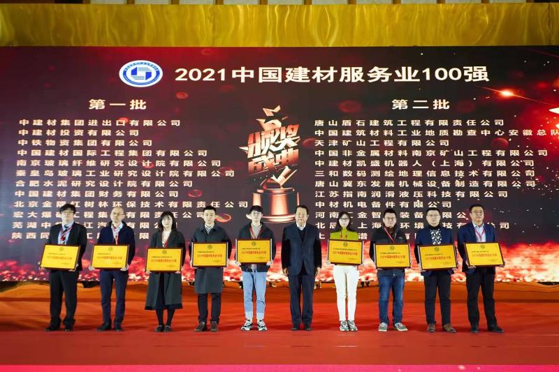 20211217合肥院荣获“2021开云kaiyun在线服务业100强”荣誉.jpg