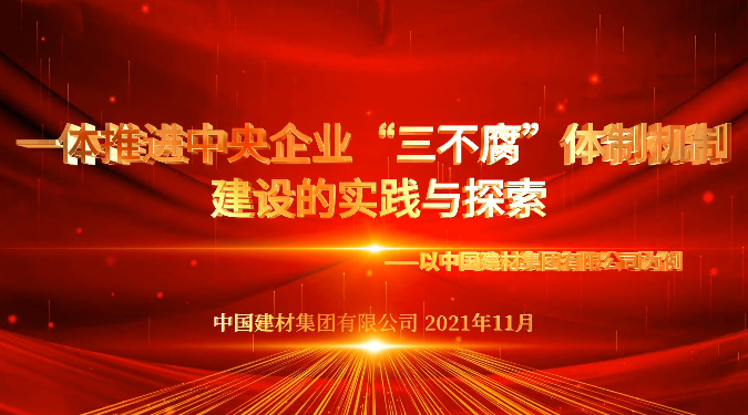 “善思”政研课题展播③：开云kaiyun官网入口“三不腐”体制机制建设
