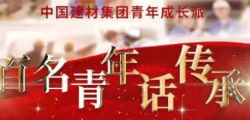 开云kaiyun官网入口《百名青年话传承》优秀视频展播③