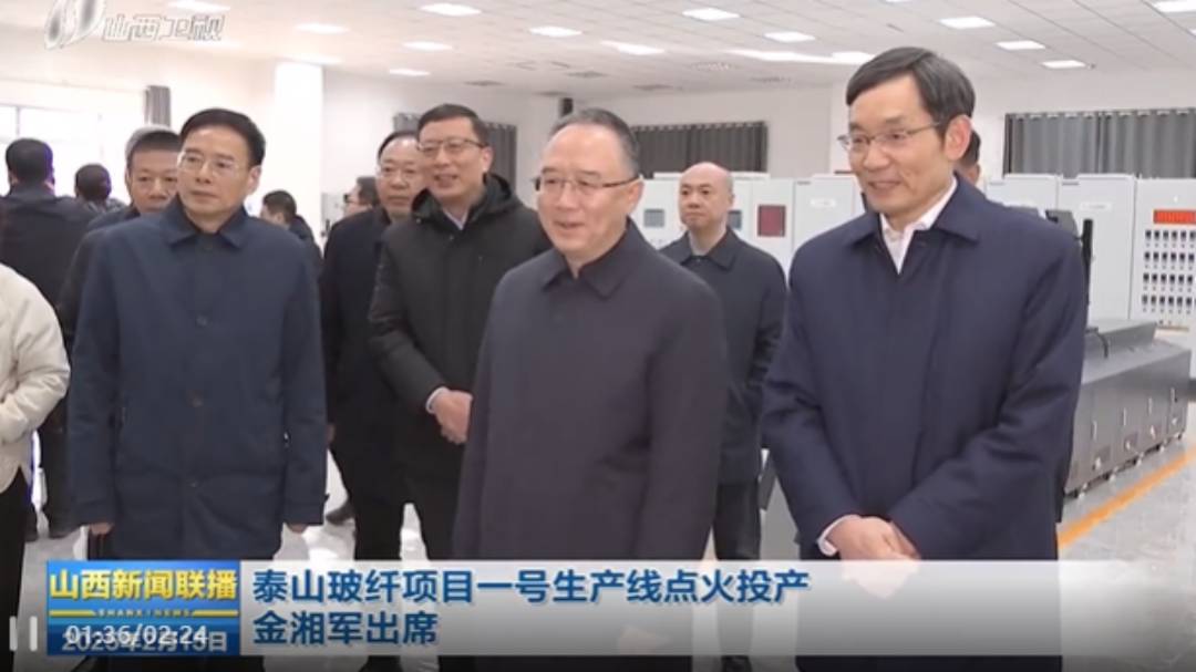 Zhou Yuxian Attends Taishan Fiberglass Taiyuan Project Ignition and Production Ceremony